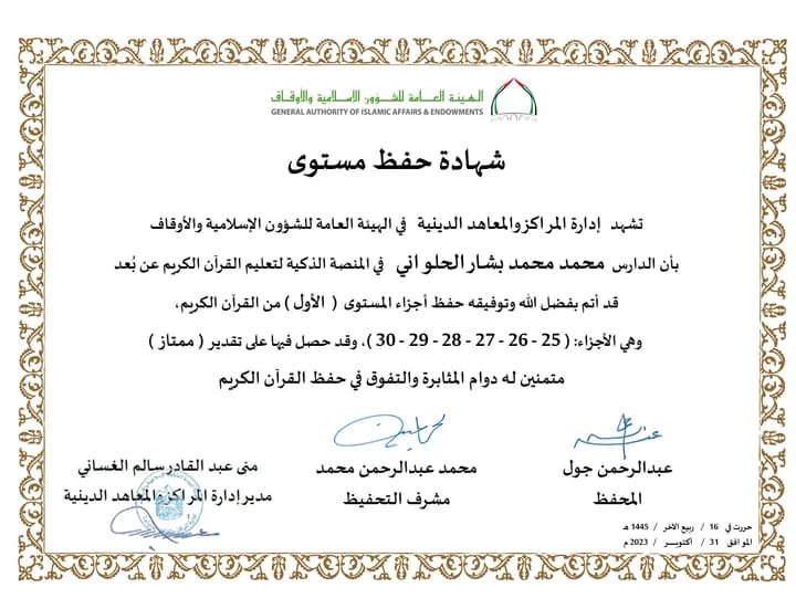 شهادة تكريم