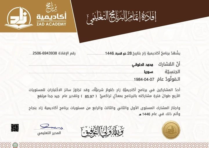 شهادة تكريم