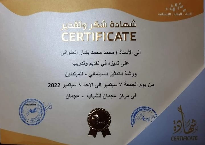 شهادة تكريم