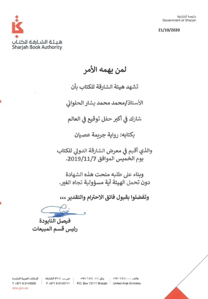 شهادة تكريم