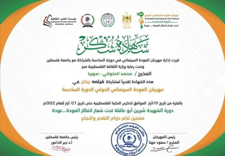 شهادة تكريم