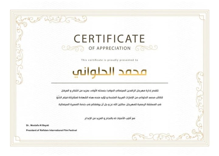 شهادة تكريم