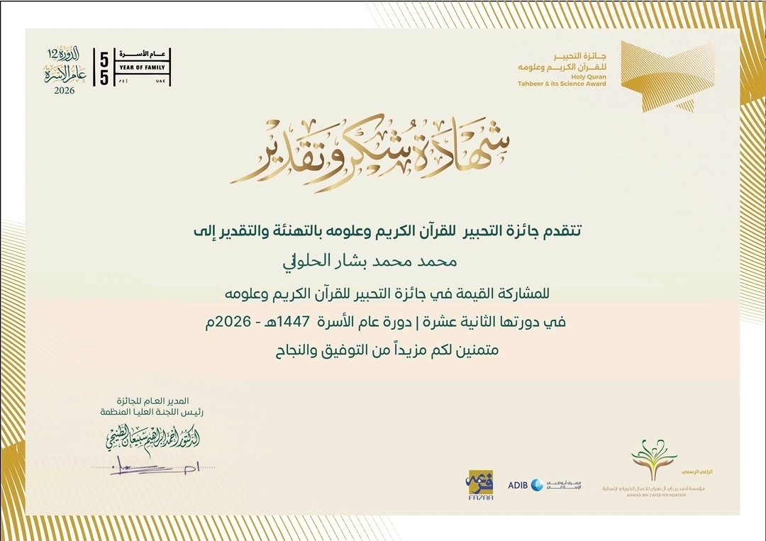 شهادة تكريم