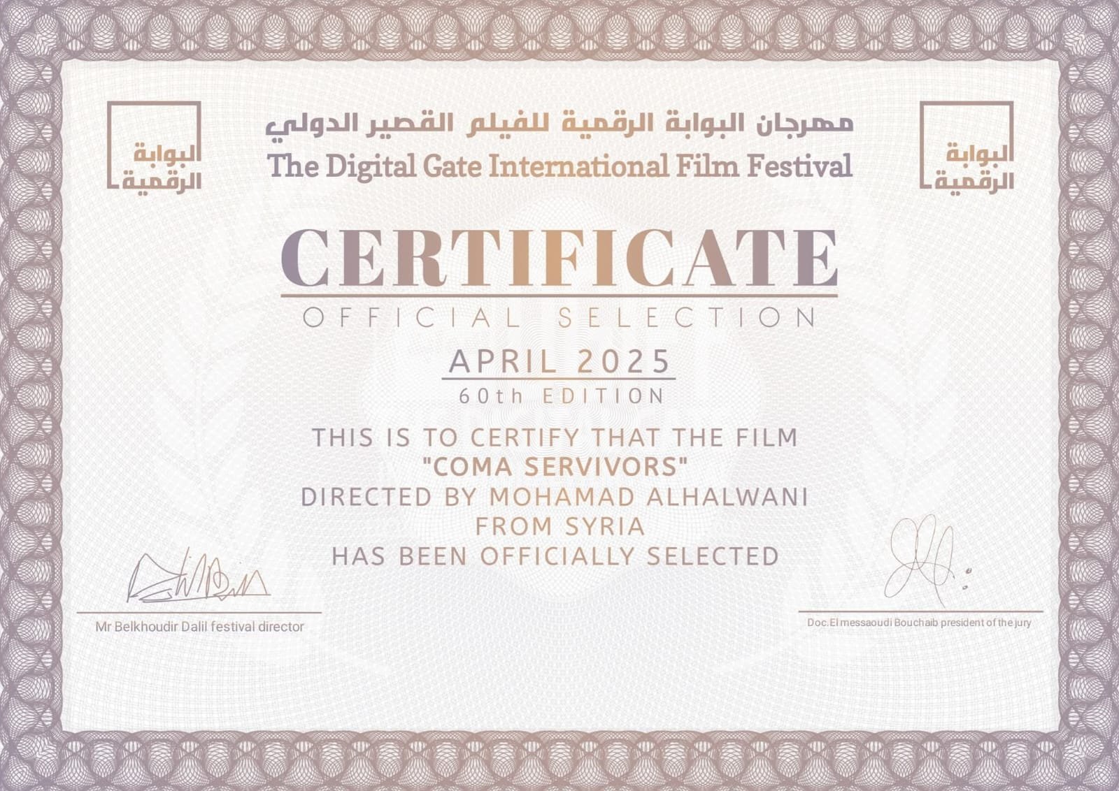 شهادة تكريم